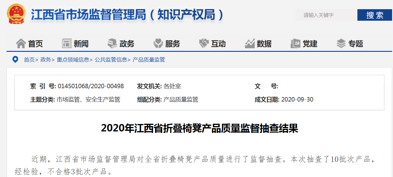 3批次折叠椅凳产品抽检不合格麻将胡了江西省市场监管局：(图1)