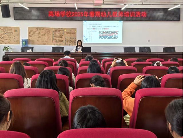 儿教师培训活动在高场镇中心幼儿园召开麻将胡了叙州区高场学校2025春期幼(图3)