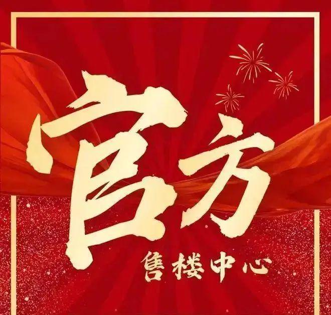 南府售楼处发布：稀缺地段的珍藏之作！麻将胡了电子游戏火热中！@广州城投领(图3)
