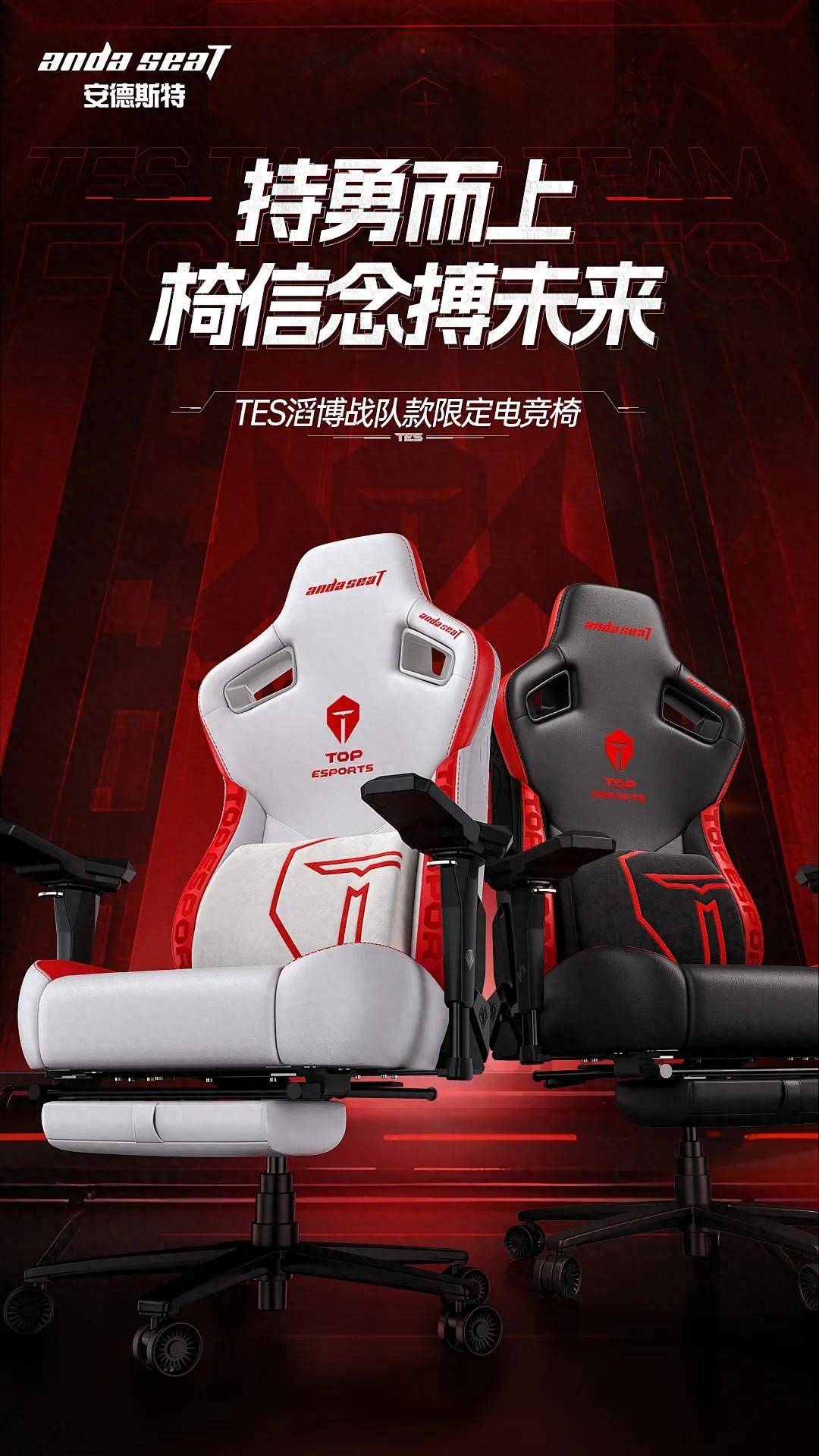 TES战队联名电竞椅重磅上新坐享冠军荣耀！PG麻将胡了免费模拟器新品发布安德斯特x(图4)